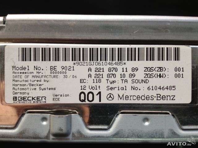 Ремонт усилвател Mercedes W221 Harman Kardon снимка